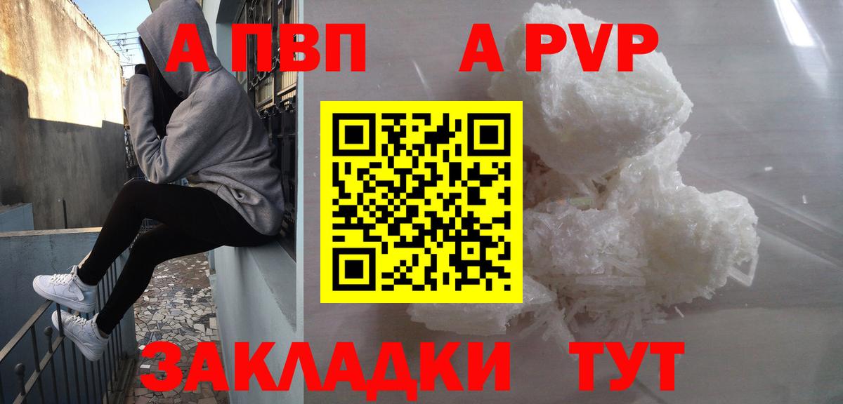 A-PVP мука  A PVP Соль  A PVP  Шахты  А ПВП VHQ  Вход с VPN 
