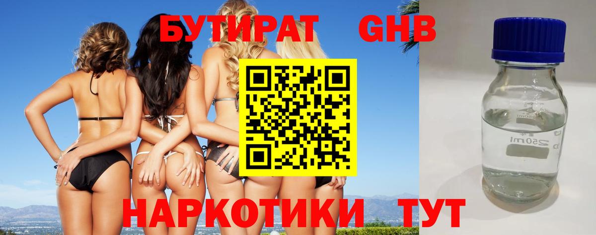 Шахты  БУТИРАТ 99%  БУТИРАТ  Вход с VPN 