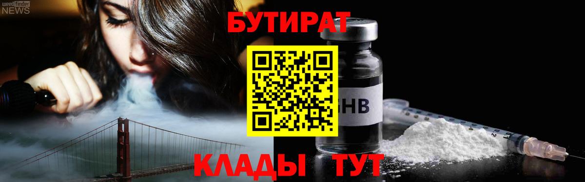 Бутират бутандиол Шахты