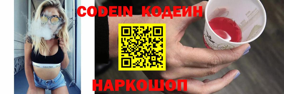 Codein Purple Drank Шахты