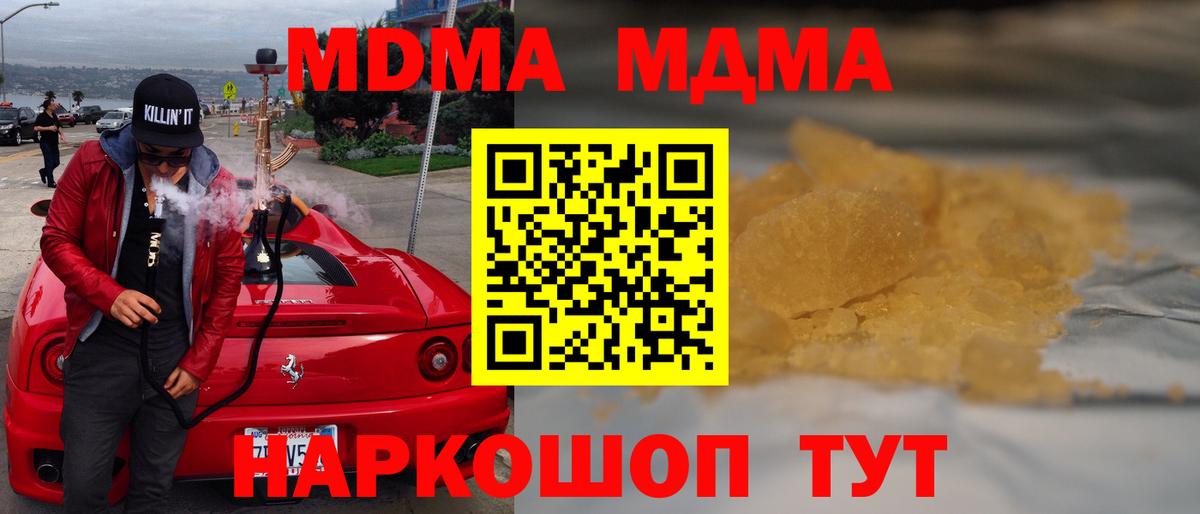 МДМА  МДМА кристаллы  Вход с VPN  Шахты  MDMA Molly 