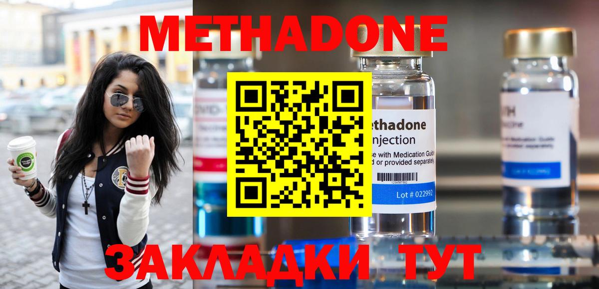 МЕТАДОН кристалл Шахты