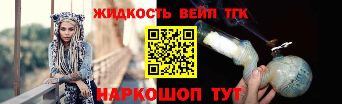 Дистиллят ТГК жижа  ТГК вейп  Шахты  где купить наркоту  Вход с VPN 
